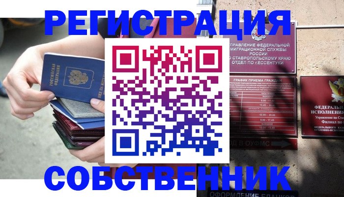 временная регистрация собственник в Сыктывкаре